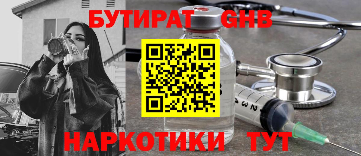 БУТИРАТ BDO 33% Обь