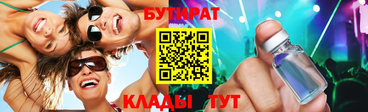 Бутират BDO 33%  Вход с VPN  БУТИРАТ  Обь 