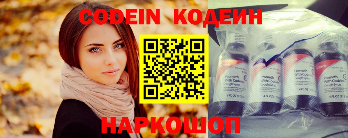 Кодеиновый сироп Lean напиток Lean (лин)  Вход с VPN  Обь  Кодеиновый сироп Lean напиток Lean (лин) 