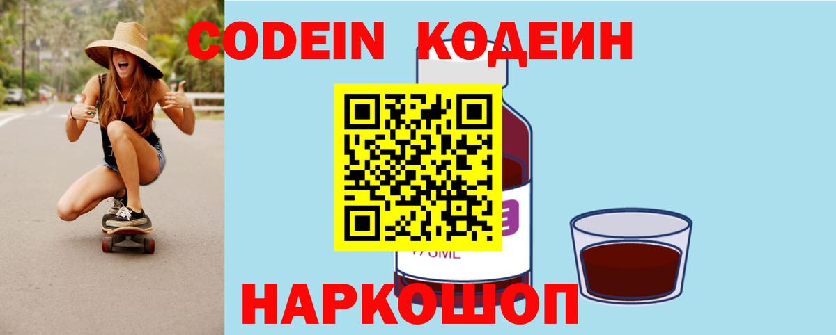 Codein Purple Drank Обь