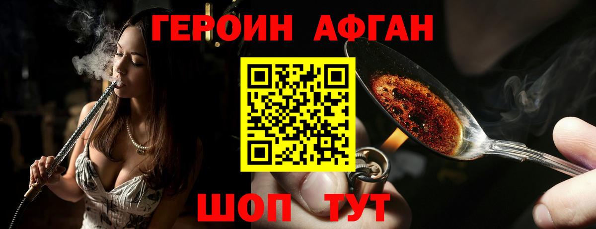 ГЕРОИН Афган  Вход с VPN  Обь 
