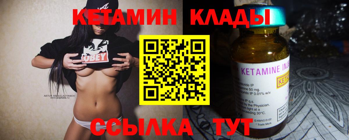 Обь  Кетамин VHQ  Кетамин ketamine  Вход с VPN 