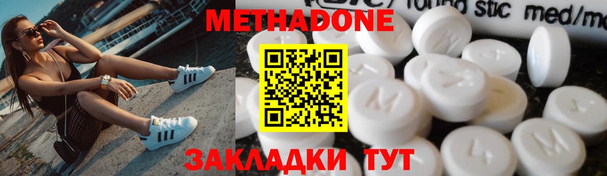 Метадон methadone  МЕТАДОН белоснежный  Обь  Вход с VPN 